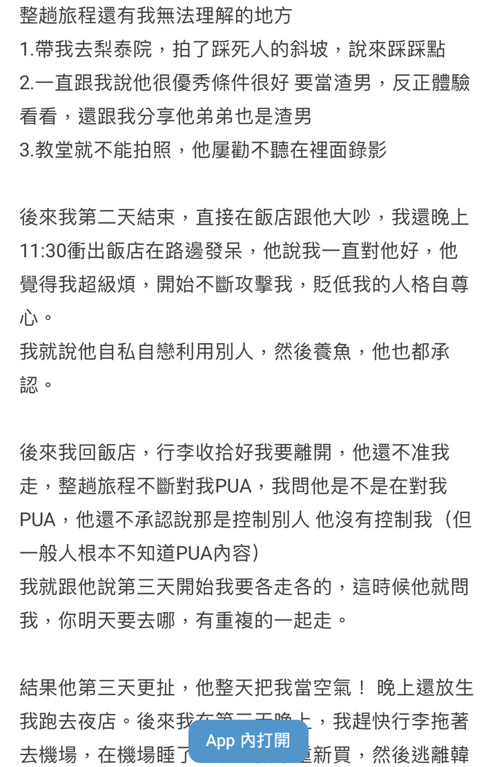 女網友抱怨 傷害她的炮友是最糟的旅伴