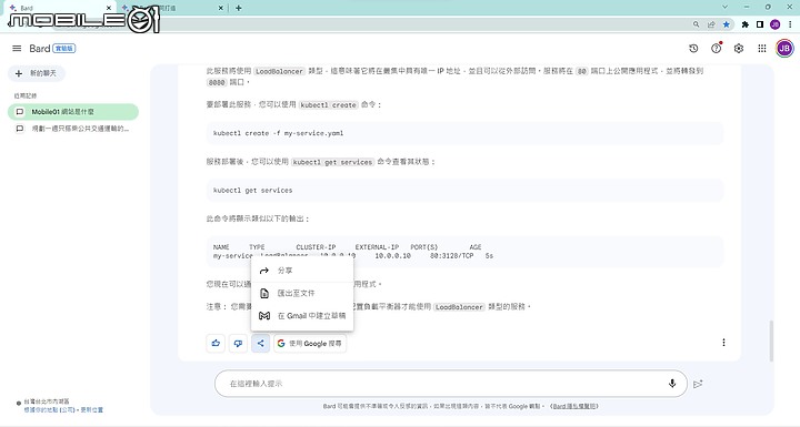 Google 生成式 AI 服務「Bard」正式支援繁中，功能更新同步登場！