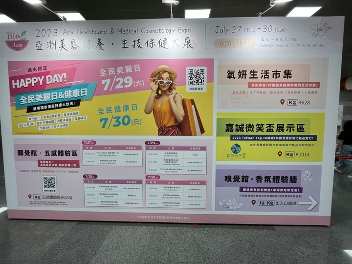 意外好逛的美容保健展