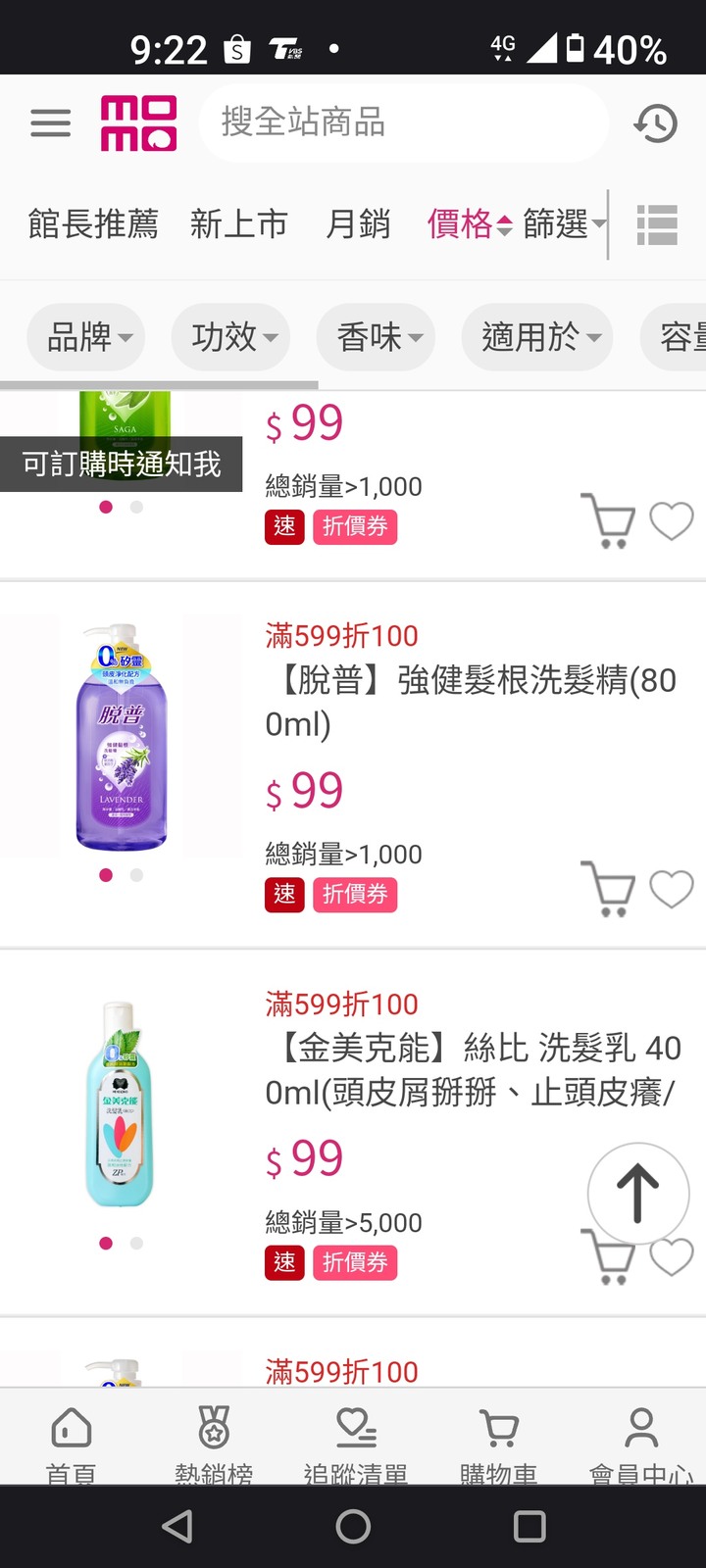 抽中momo折價券100塊