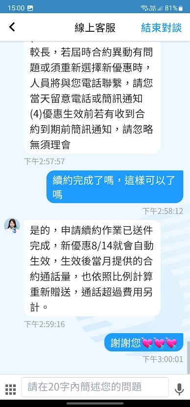 中華電信499續約，使用中華電信app，超方便