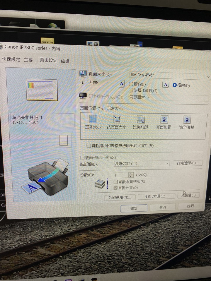 4*6相片紙印出來有白邊