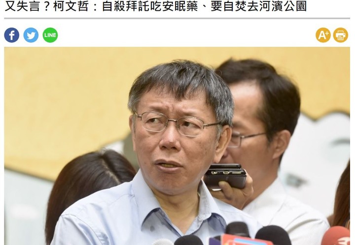 從華麗的演講中了解柯文哲? 還是他做過的事 了解柯文哲? 8-12