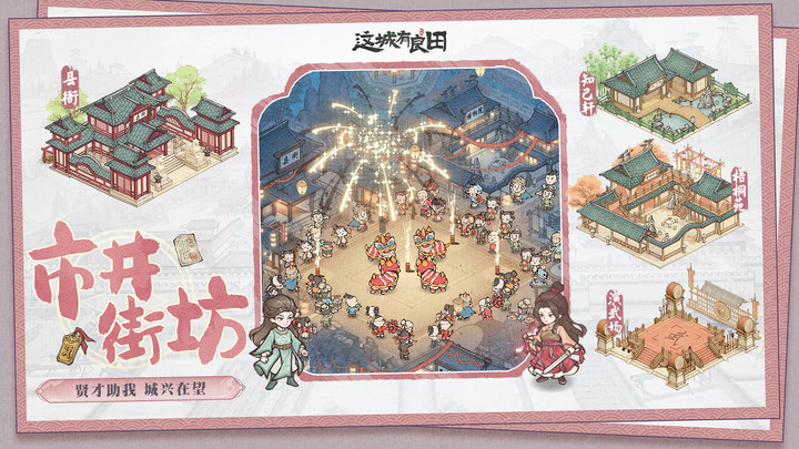 《這城有良田》7月21日 正式上線 古風模擬經營沉浸式養“城”手遊 | 城田新景市井百態 農牧工商規劃經營 住進桃源小城 | 點擊建造賺錢的換皮手遊 畫風還不錯 | 禮包碼