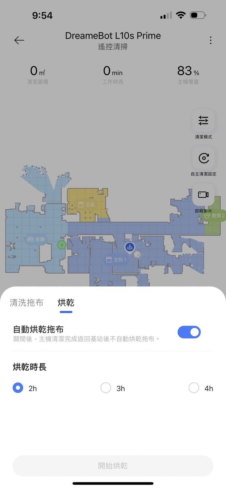 超美型Dreame L10s Prime簡易開箱