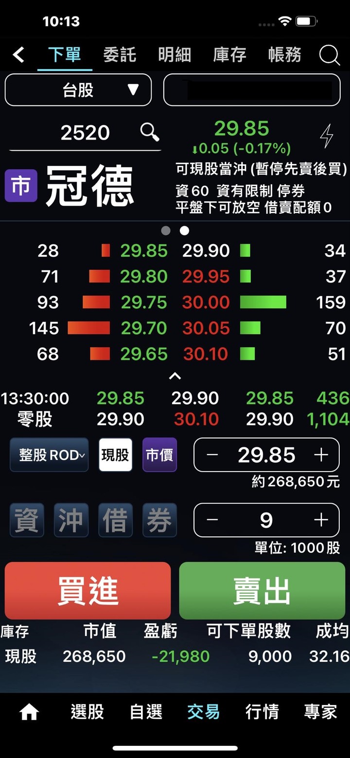 我的股票真幸運