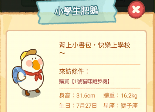 療癒系推薦-肥鵝健身房