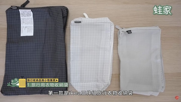 出國旅遊必備!11款旅行收納品推薦,在無印、大創、蝦皮就能買到