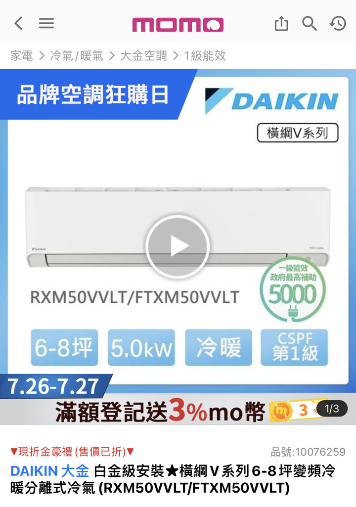 下一台冷氣選手（日立/大金）