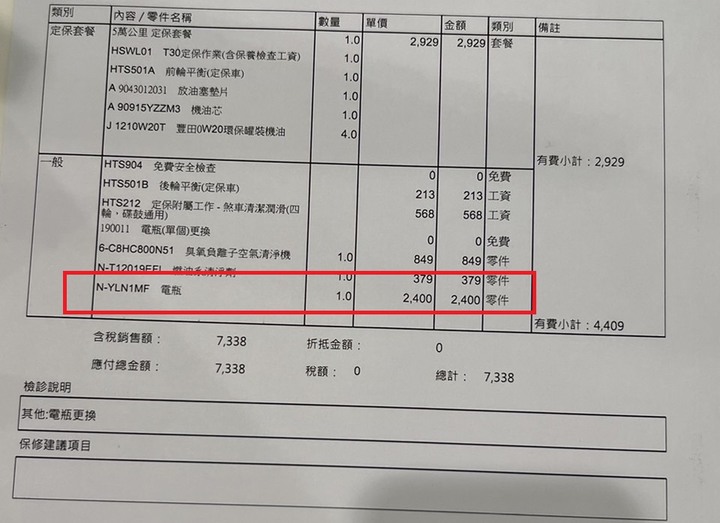 Corolla Cross五萬公里保養金額分享，原廠電瓶跟外面差不多！