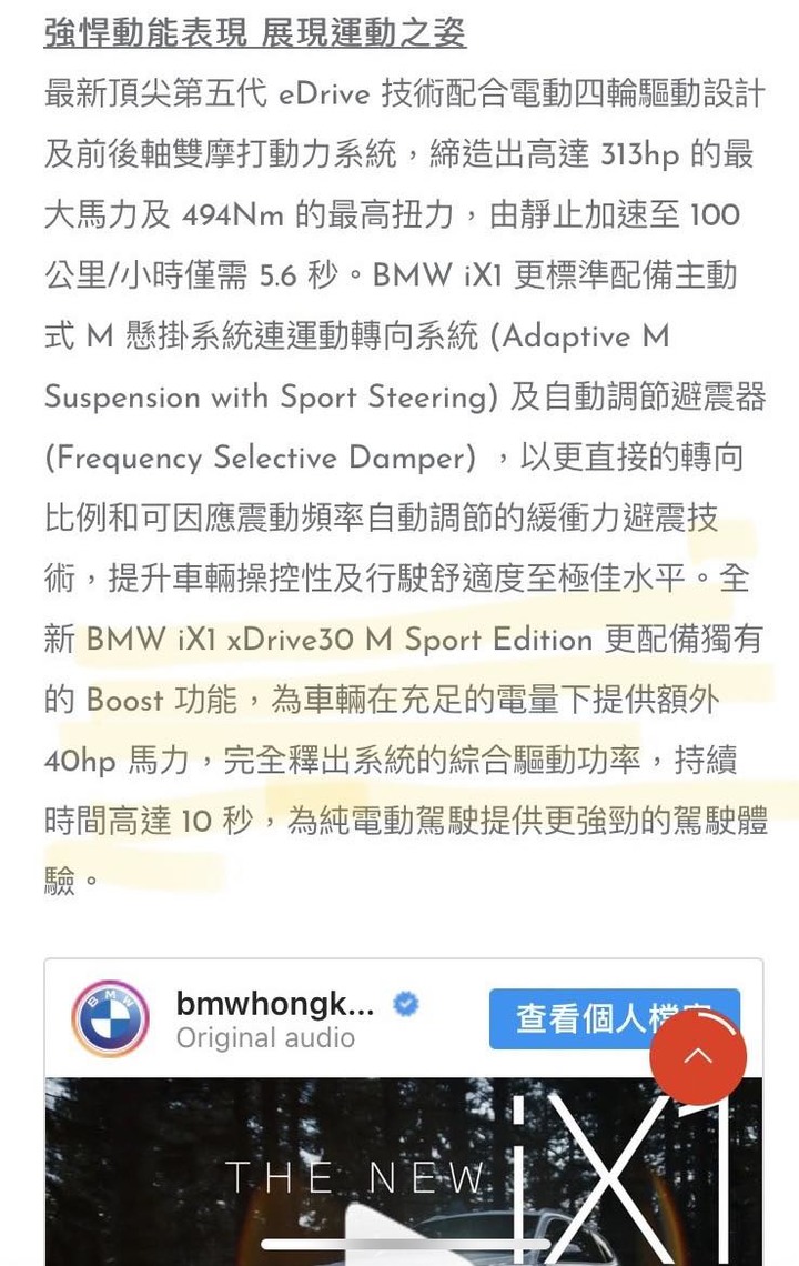 BMW iX1的未完待續旅程- 交車前的等待