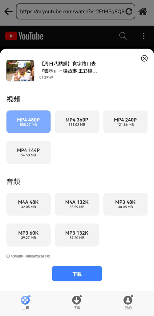 【經驗談】如何在安卓裝置上下載任意網站的影片