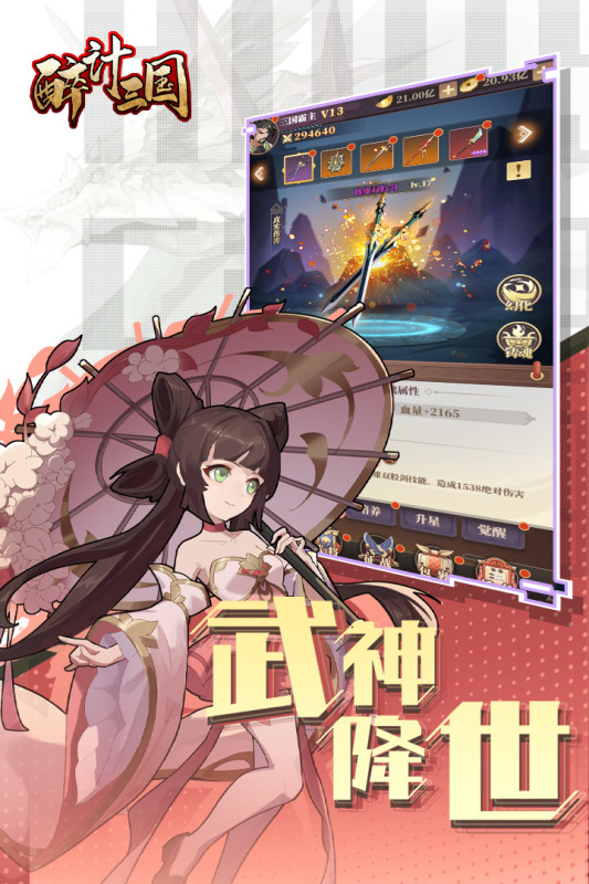 《醉計三國》7月19日 幻想東方重磅開測 全新三國題材放置手遊 | 收集三國武將 創建自己的亂世陣容 陣容百搭組合多 100連抽上線送