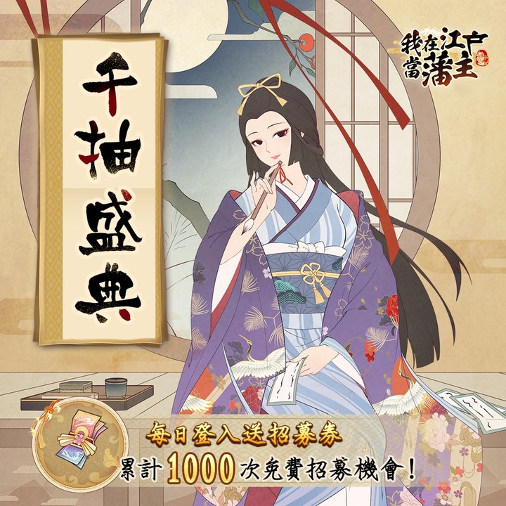 《我在江戶當藩主》江戶時代主題 浮世繪風格模擬 RPG | 再現浮世繪風格的江戶風情 打造江戶極品領地 掌握財富與權力 建立前所未有的商業聯盟