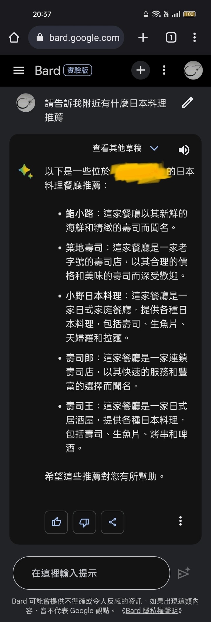 第一手實測繁體中文版的Bard(西元2023年9月19日更新)