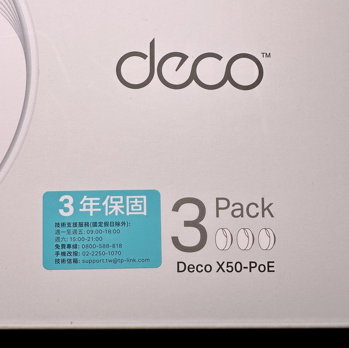 TP-Link Deco X50-PoE（3入組）設定超簡易，壁掛散熱強，無線網路速度有保障。
