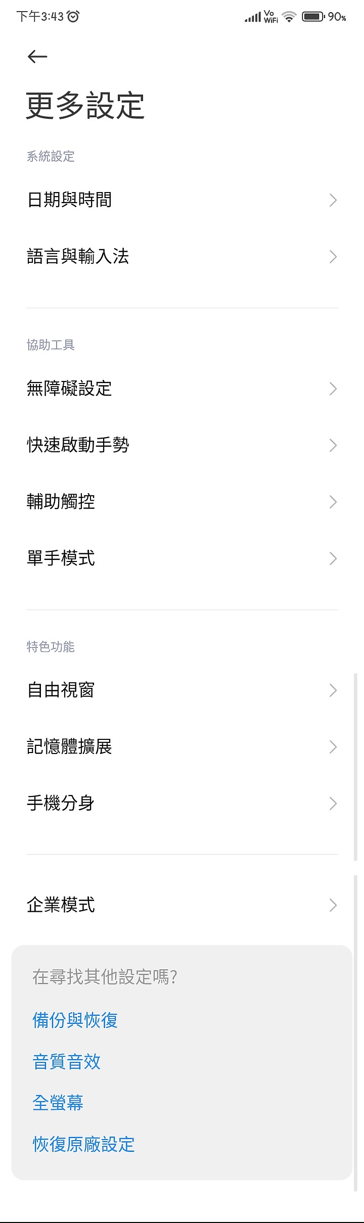 為何MIUI14把一堆android13的特色給砍了？