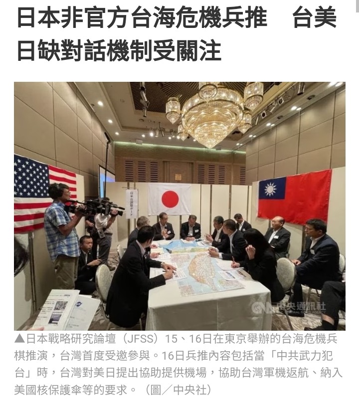 「台海有事即日本有事」的日本兵推觀察──安保三文件發表後的新局勢