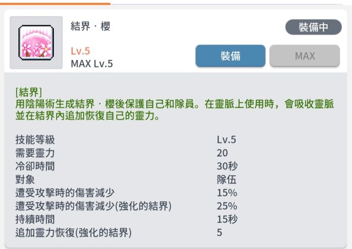 《楓之谷M》陰陽師實用技能討論