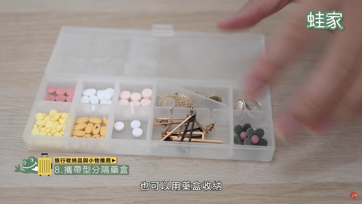出國旅遊必備!11款旅行收納品推薦,在無印、大創、蝦皮就能買到
