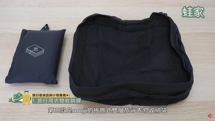 出國旅遊必備!11款旅行收納品推薦,在無印、大創、蝦皮就能買到