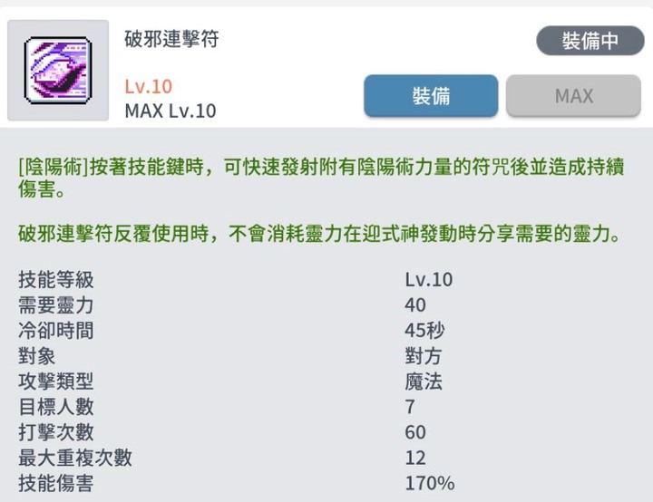 《楓之谷M》陰陽師實用技能討論