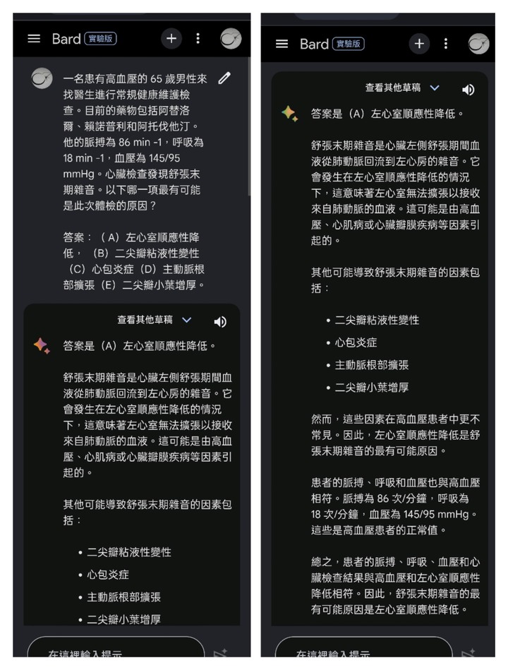 第一手實測繁體中文版的Bard(西元2023年9月19日更新)