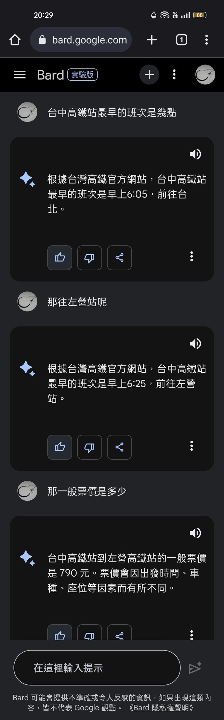 第一手實測繁體中文版的Bard(西元2023年9月19日更新)