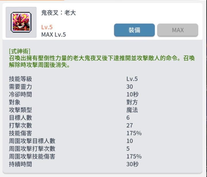 《楓之谷M》陰陽師實用技能討論