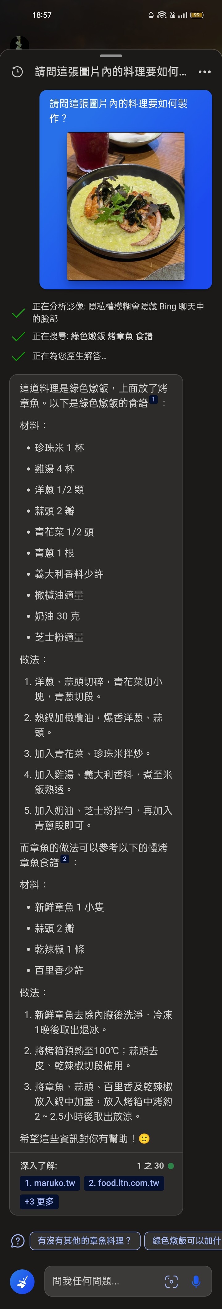 第一手實測繁體中文版的Bard(西元2023年9月19日更新)