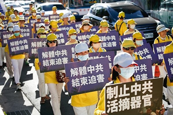 法輪功反迫害24周年 台北遊行籲結束中共迫害
