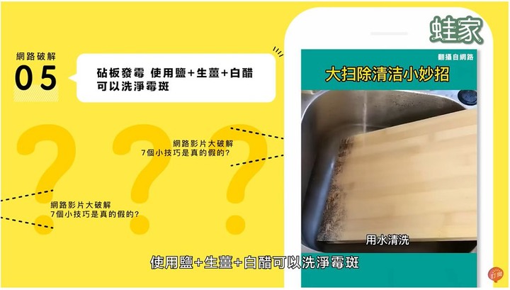 【分享】破解網路清潔偏方!小蘇打+白醋可去霉斑?實測7個清潔方法,真的那麼神奇嗎?