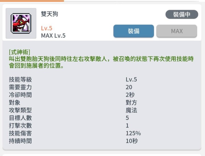 《楓之谷M》陰陽師實用技能討論