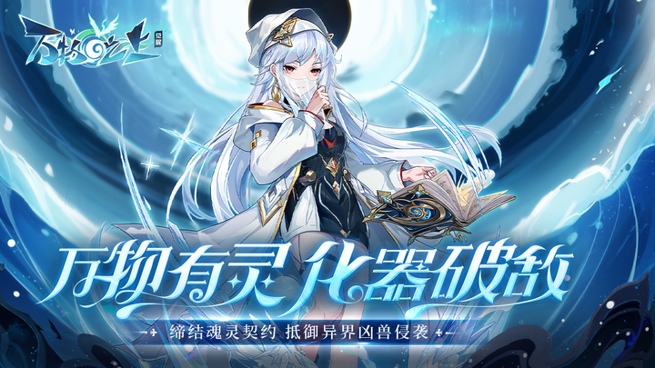 《萬物之上:覺醒》 6月30日 開啟測試 二次元異世界冒險橫版 2D ARPG 手遊 | 魂靈化器 專屬外形獨立技能 無職業限制自由切換 探索玩法 無盡試煉遠征 世界Boss強力來襲
