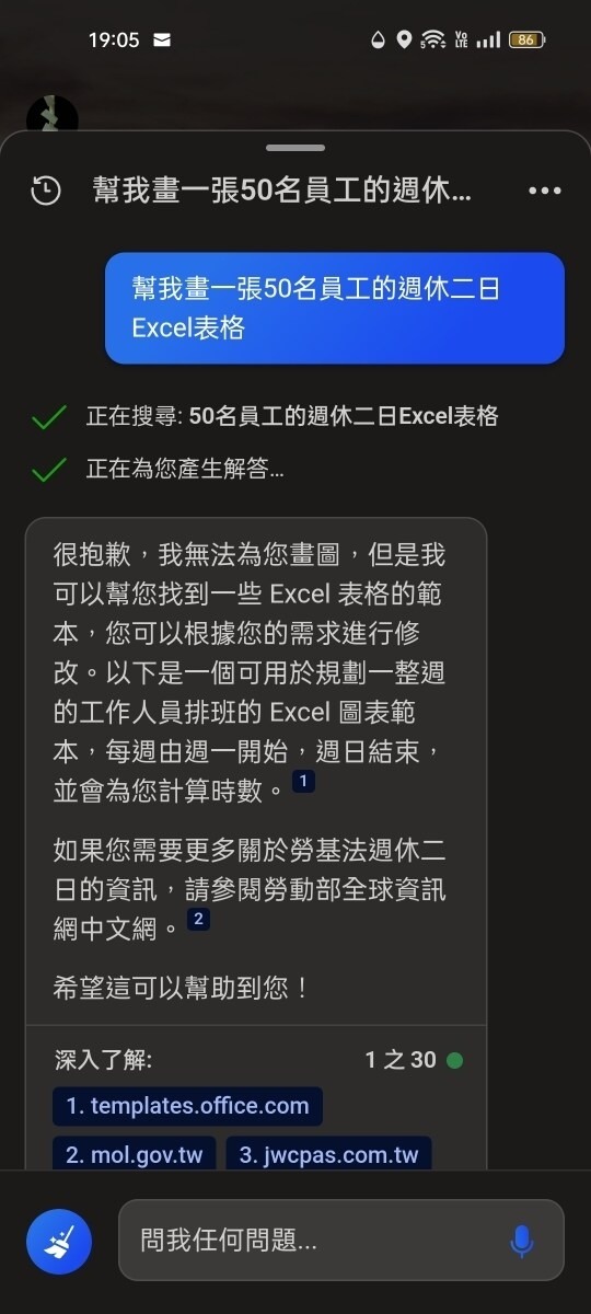 第一手實測繁體中文版的Bard(西元2023年9月19日更新)