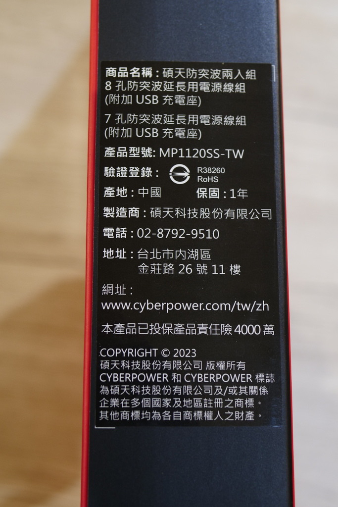 點我看大圖 CyberPower Surge Protection 碩天防突波延長用電源線兩入組 簡易開箱