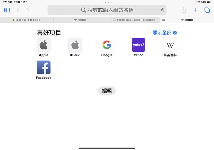 safari怎麼使用?
