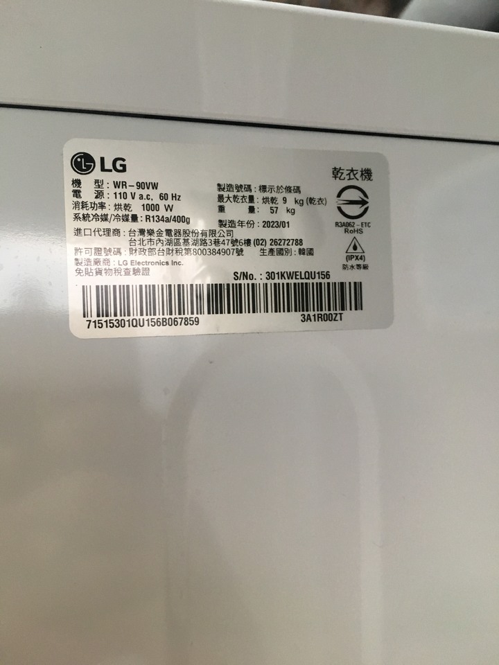 《開箱文》《LG 9公斤乾衣機(WR-90VW)》