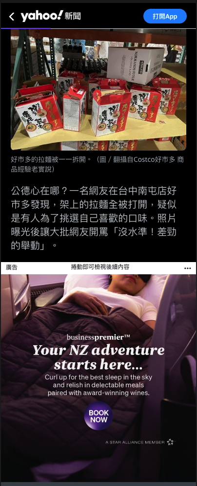 用ipone瀏覽Yahoo新聞如何阻擋其廣告