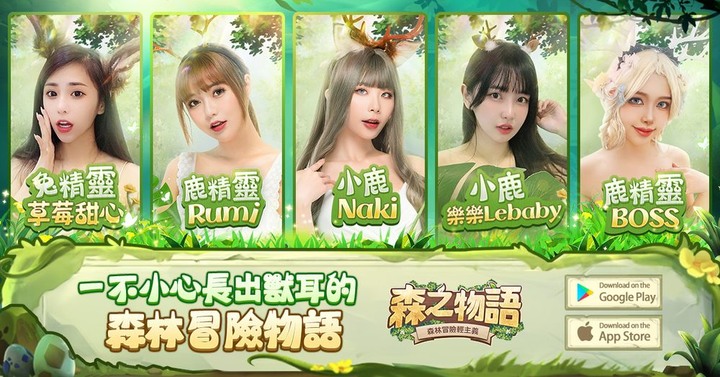 《森之物語》7月13日 雙平台正式上市 一不小心長出獸耳?輕鬆療愈の森林冒險RPG!| 日系二次元 MMO 放置類型的 RPG 手遊 下載領 史詩聖靈、SSR時裝「白衣主教」