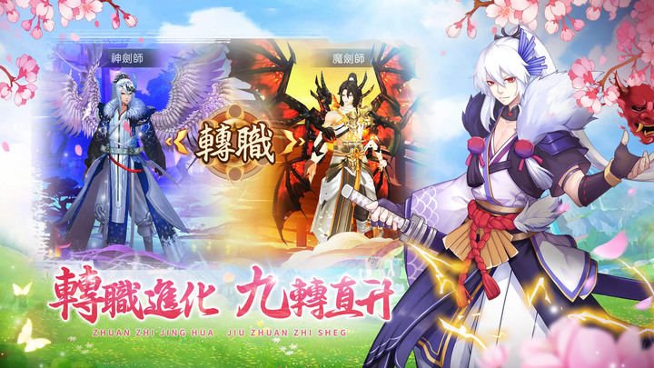 《櫻夢契約》妖靈養成和風MMO手遊 | 多重轉職 數套神裝同時穿 | 神魔對抗 成神入魔一念間 | 積分系統 海量積分換神裝