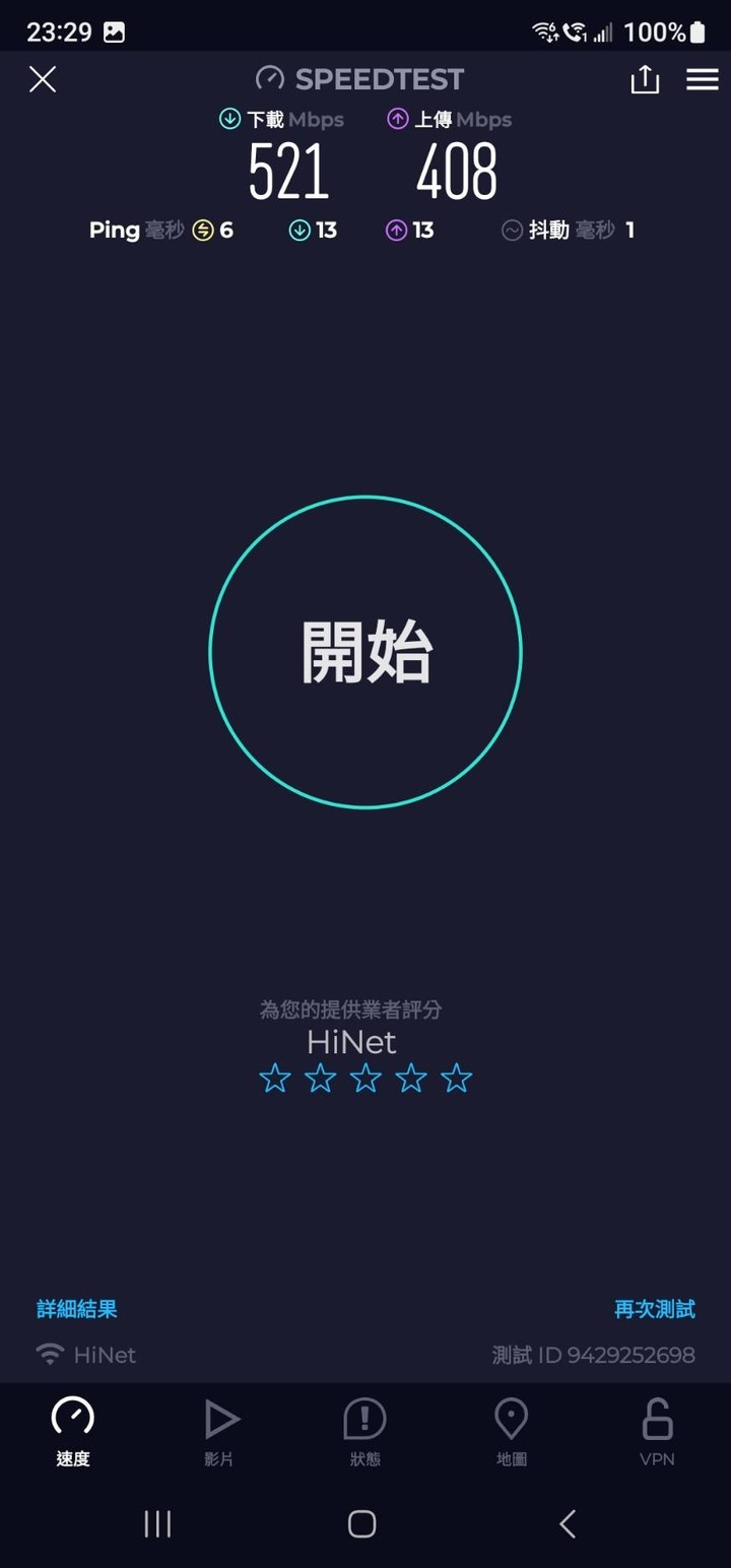 中華雙向500M x 2G/1G，WiFi上傳速度..跑不滿500M..轟趴立體聲干擾