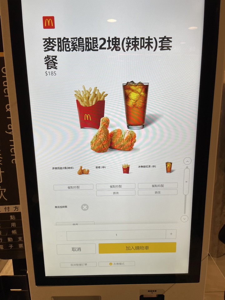 [文長] 麥當勞的自助點餐機終於改版了！麥當勞新版點餐機教學分享