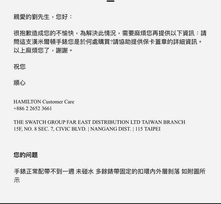 Hamilton 超瞎的保固