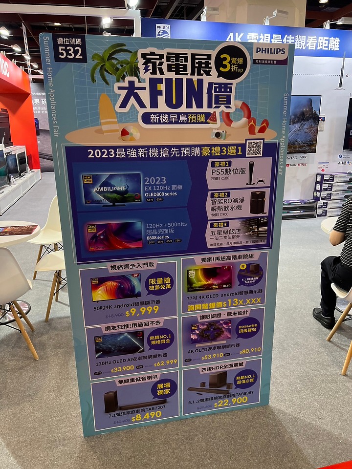 6/30台北世貿家電展 飛利浦攤位參觀