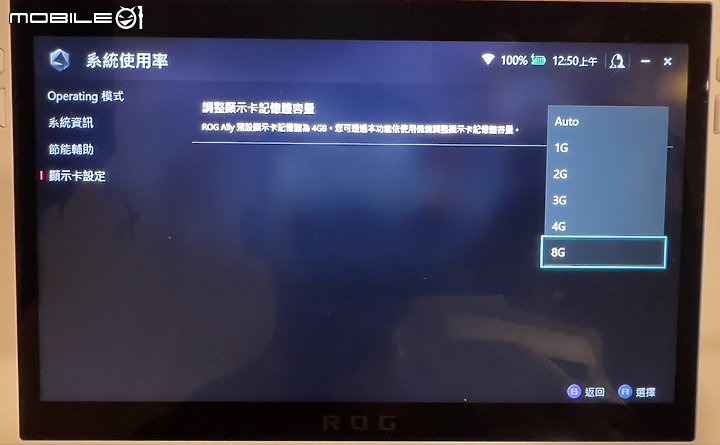 ROG ALLY設定建議指南(解決SD卡槽過熱問題、提升穩定性設定)