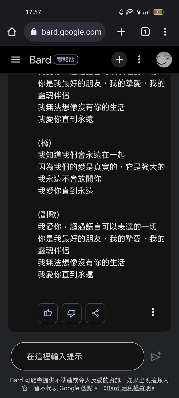 第一手實測繁體中文版的Bard(西元2023年9月19日更新)