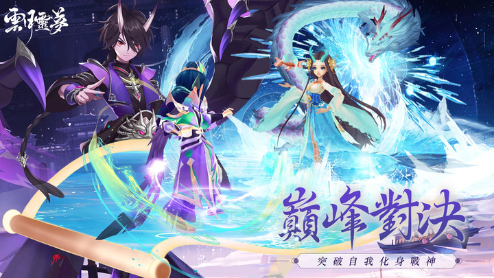 《雲月靈夢》萌系甜美的仙戀 MMO 手遊 7月11日 正式開服 登入送VIP8 領真儲卡 秒升VIP9 | 多組禮包碼 | 遨遊天空 夢幻仙境 靈僕養成 解鎖羈絆 巔峰對決 化身戰神