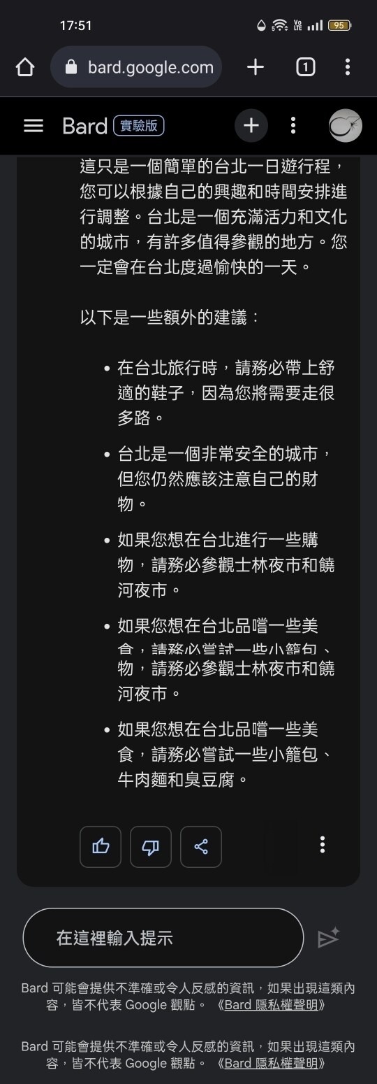 第一手實測繁體中文版的Bard(西元2023年9月19日更新)