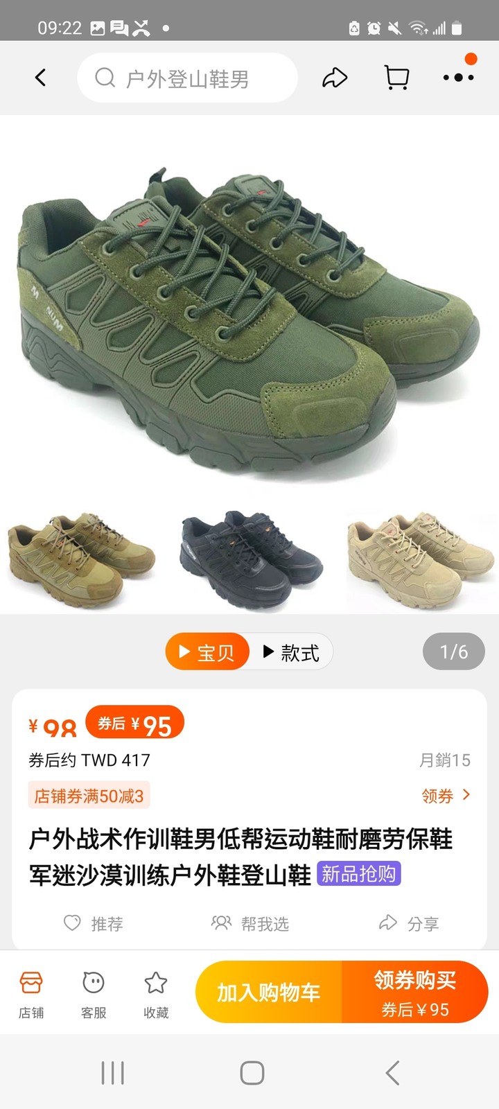 健步鞋khombu開箱